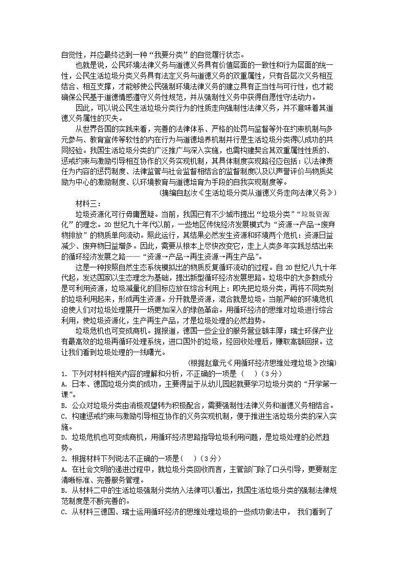 广东省惠州市惠阳区中山中学2021-2022学年高一上学期期中质量检测语文【试卷+答案】02