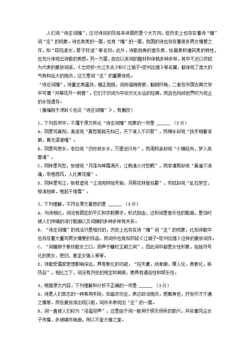 安徽省滁州市定远县育才学校2022届高三上学期第一次月考语文试题 含答案02