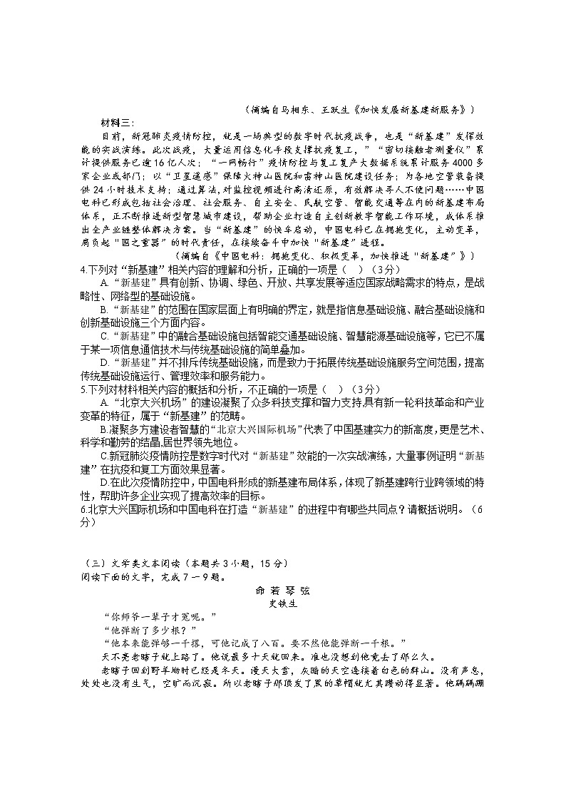 河南省信阳市罗山县2022届高三上学期10月第一次调研考试语文试题 含答案03