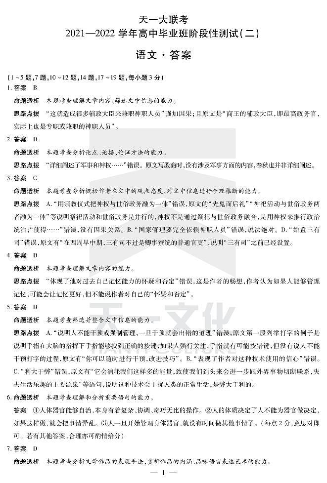 语文高三二联详细答案第1页
