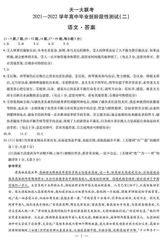 语文高三二联简易答案第1页