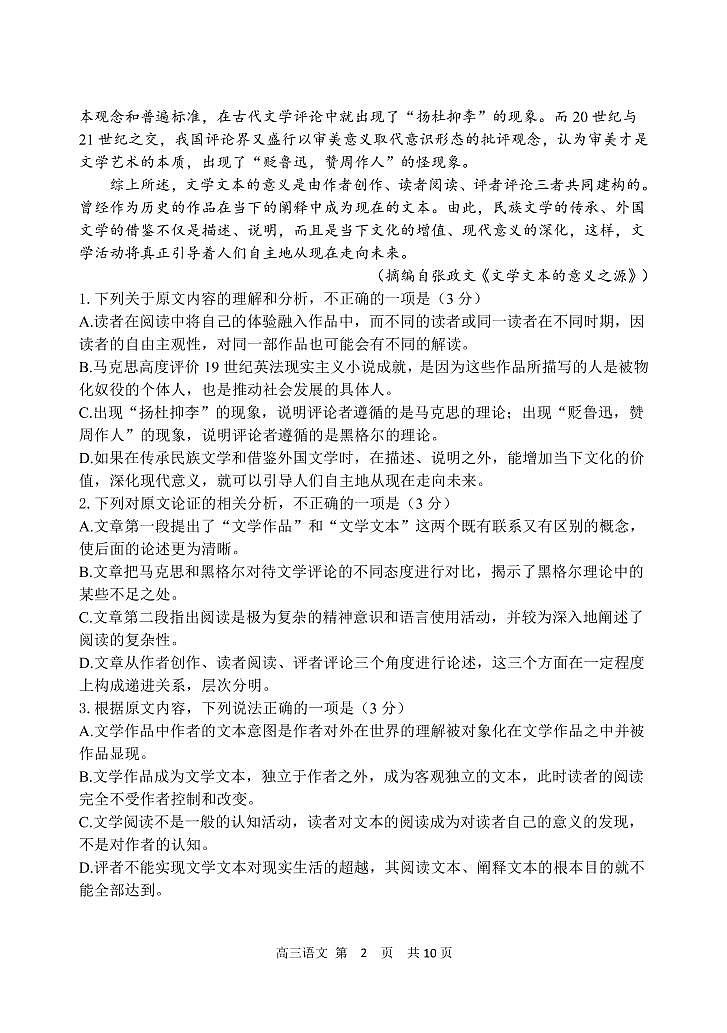 黑龙江省哈尔滨市第一中学2022届高三上学期第一次月考试题 语文 PDF版含答案02