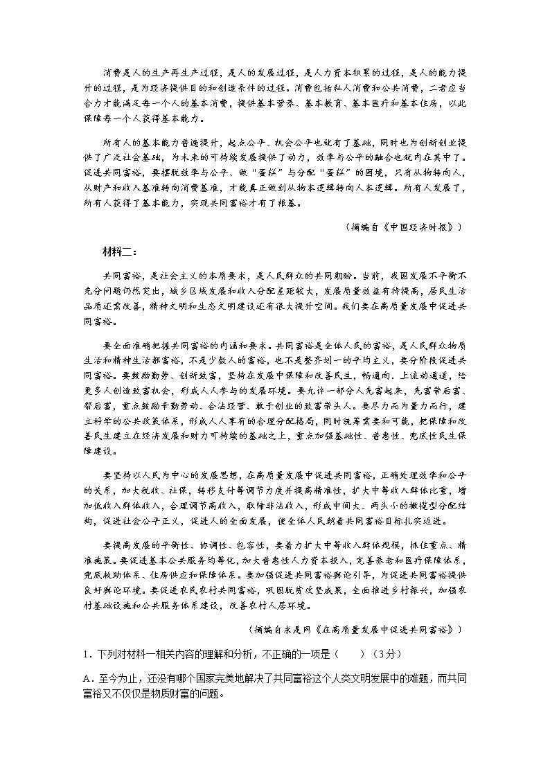 河北省邢台市“五岳联盟”2022届高三上学期10月联考语文试题 含答案第2页