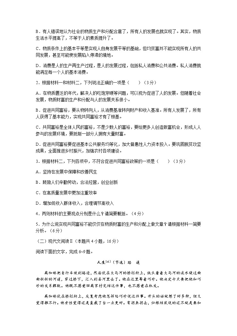 河北省邢台市“五岳联盟”2022届高三上学期10月联考语文试题 含答案第3页