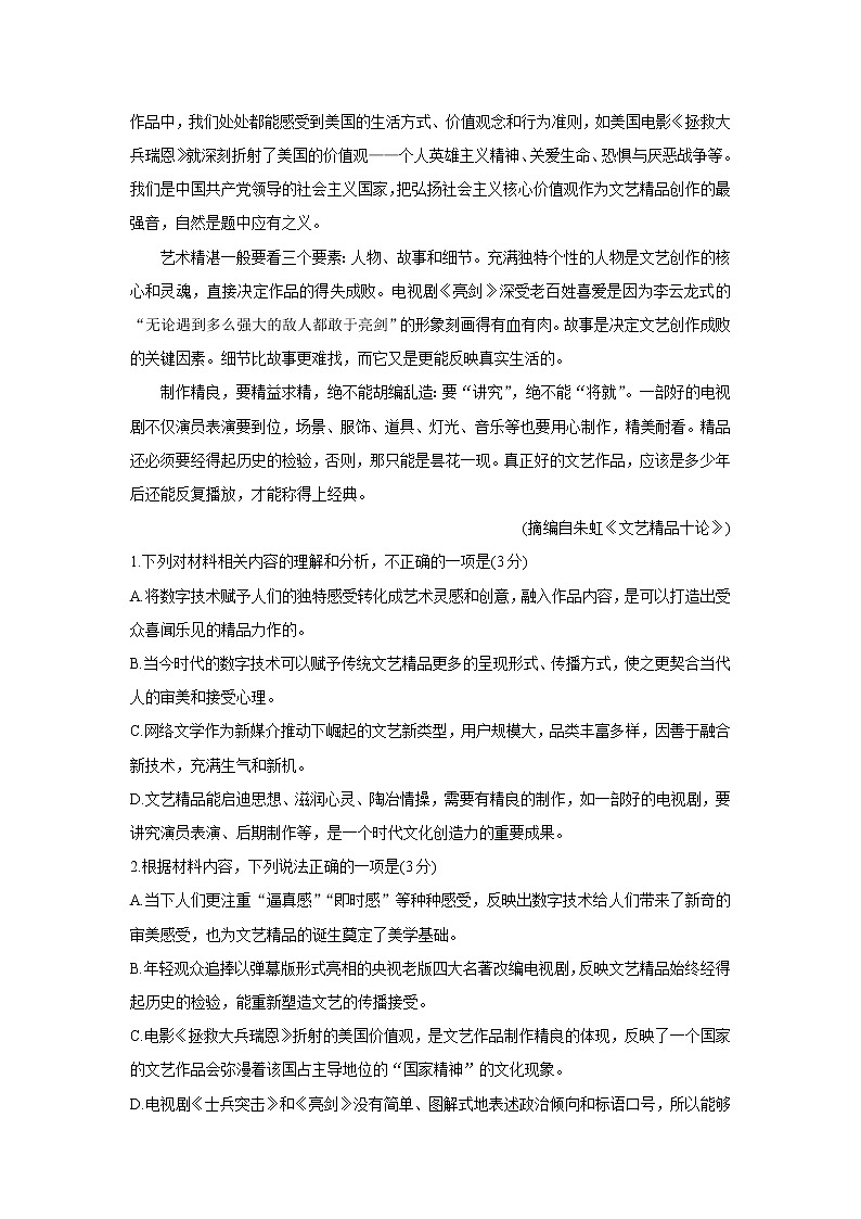 山东省“山东学情”2022届高三上学期10月联合考试 语文 含答案第3页