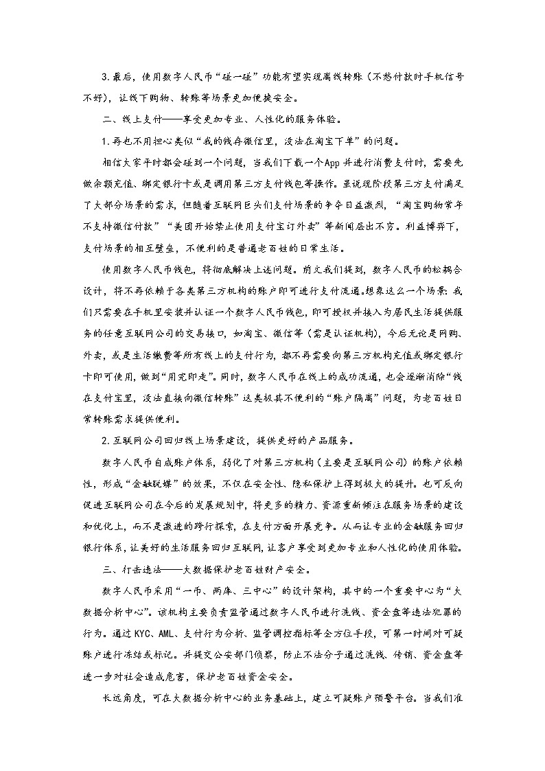海南省海口市第四中学2022届高三上学期第一次月考语文试题 含答案第2页