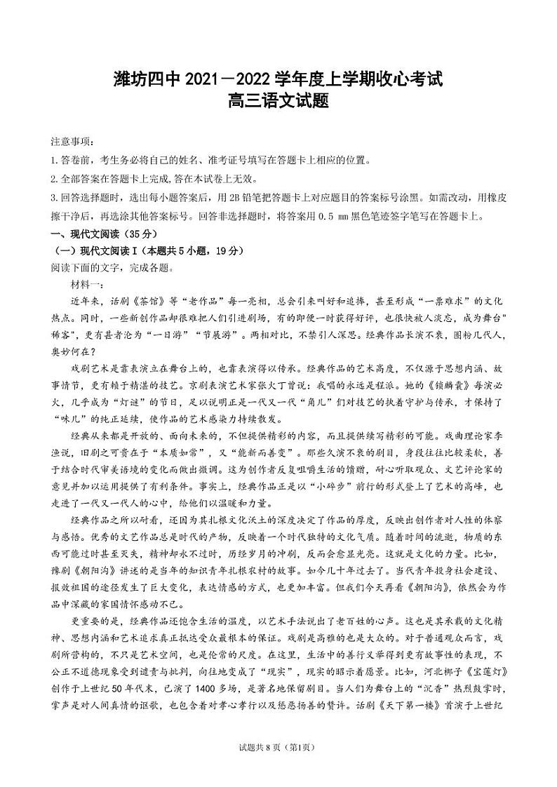 山东省潍坊第四中学2022届高三上学期收心考试语文试卷（PDF版）第1页