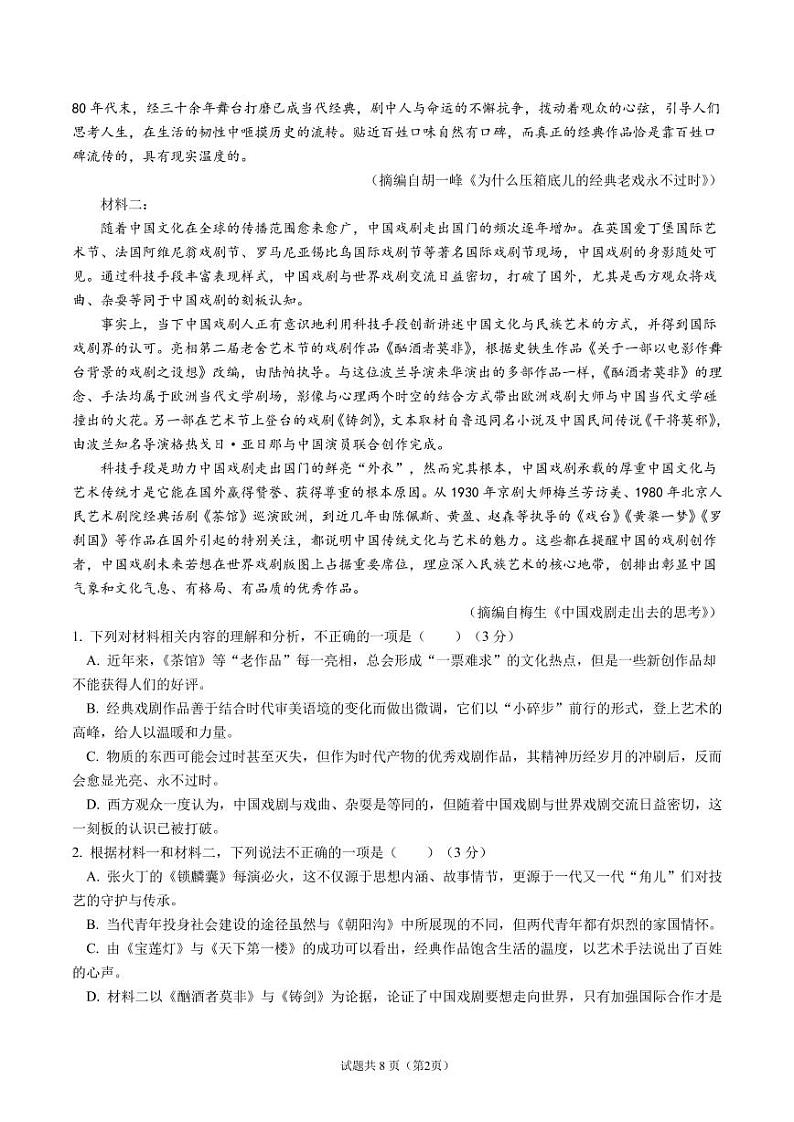 山东省潍坊第四中学2022届高三上学期收心考试语文试卷（PDF版）第2页