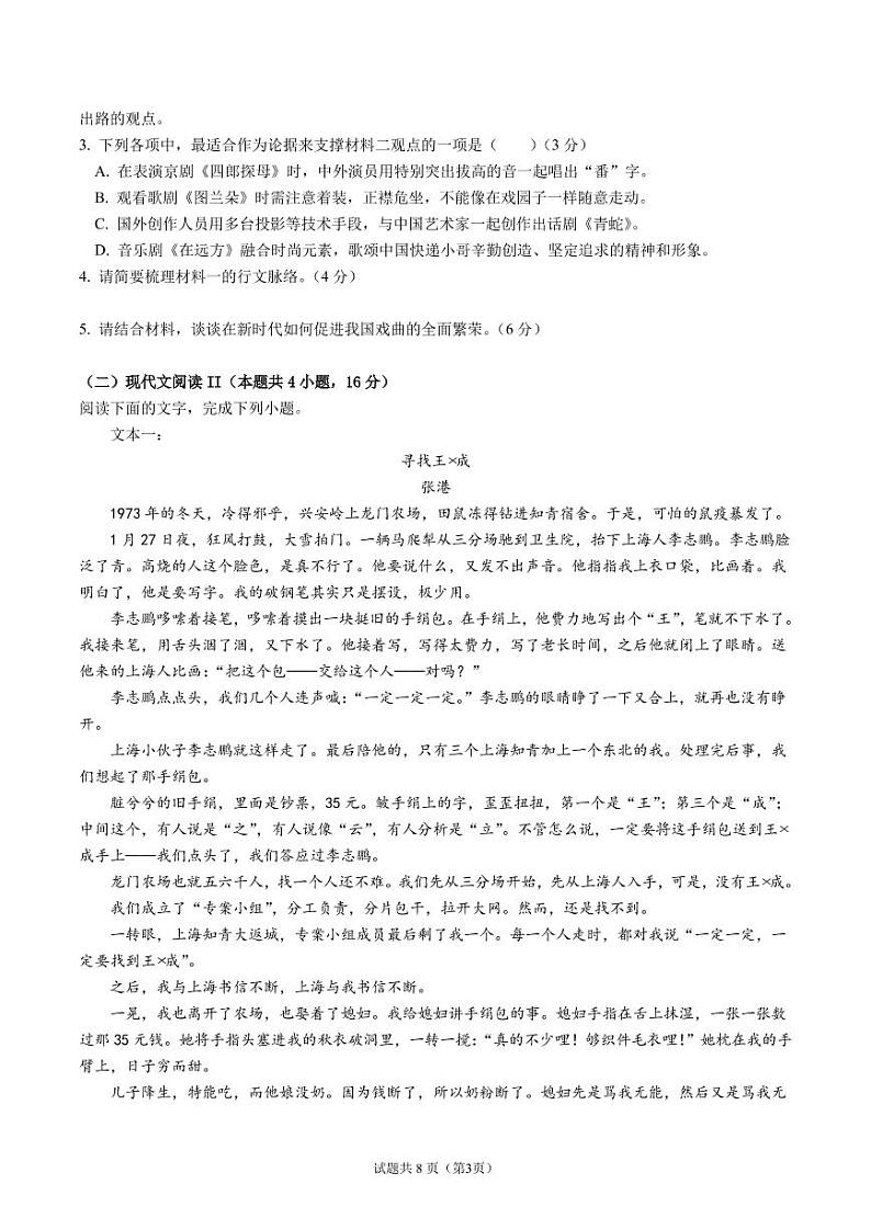 山东省潍坊第四中学2022届高三上学期收心考试语文试卷（PDF版）第3页