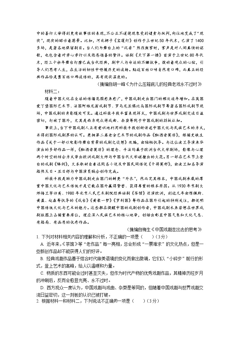 山东省潍坊第四中学2022届高三上学期收心考试语文答案第2页