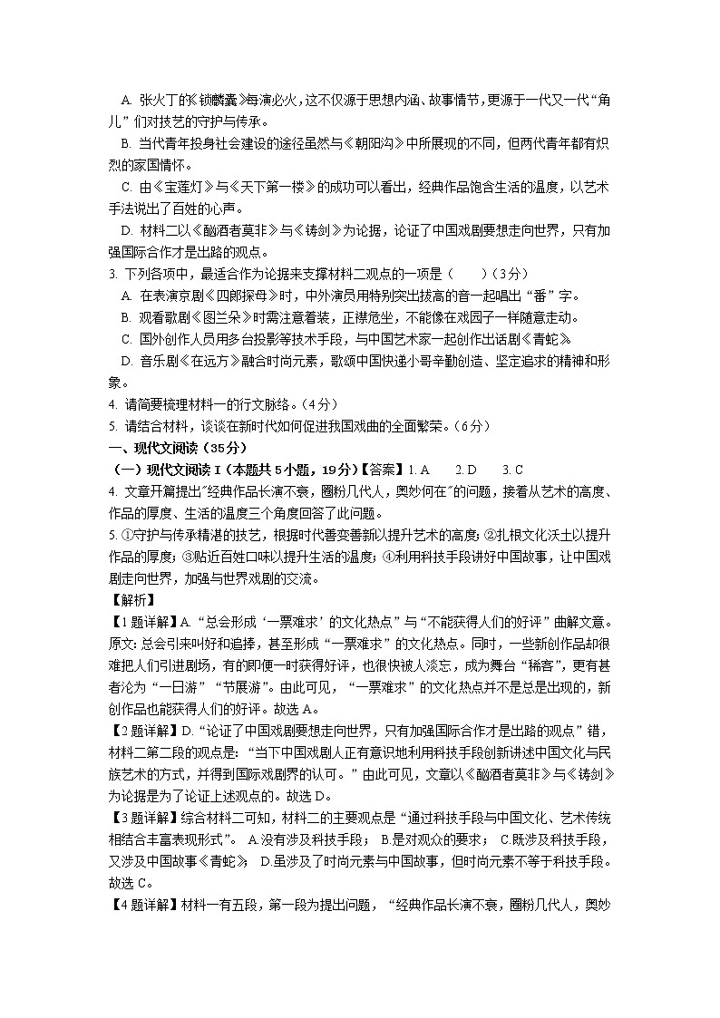 山东省潍坊第四中学2022届高三上学期收心考试语文答案第3页