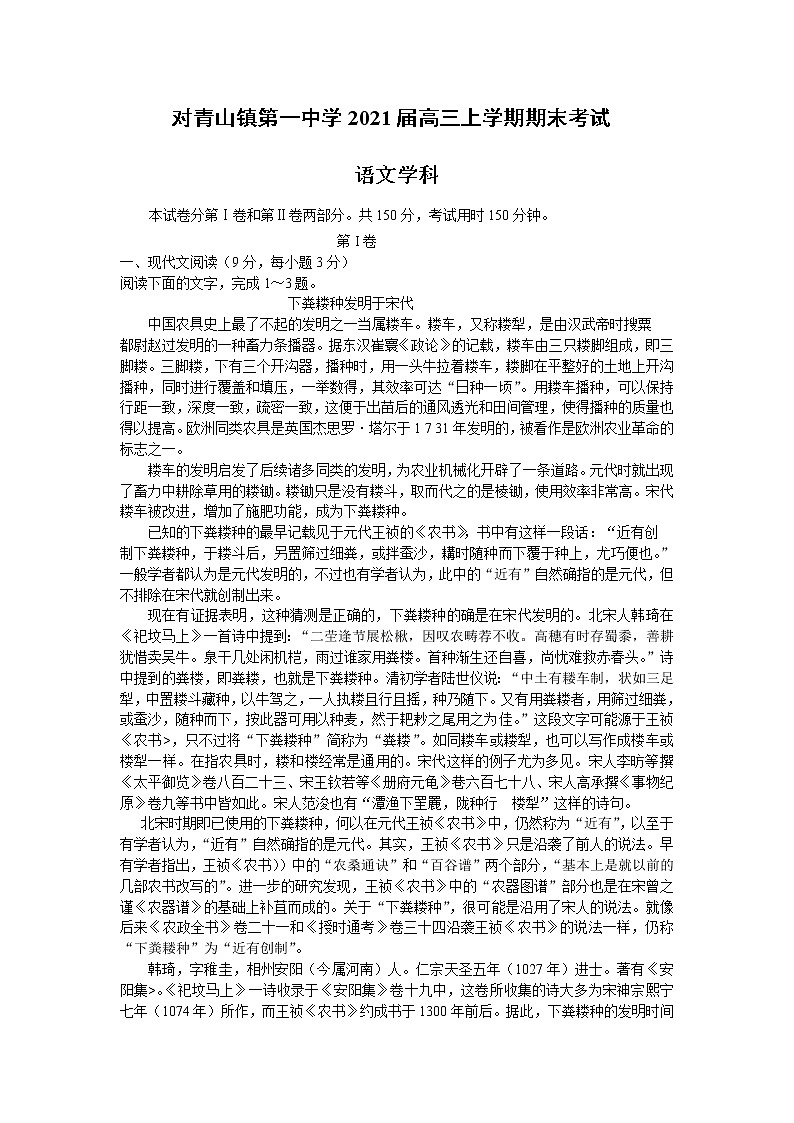 黑龙江省哈尔滨市松北区对青山镇第一中学2021届高三上学期期末考试语文试题 含答案01