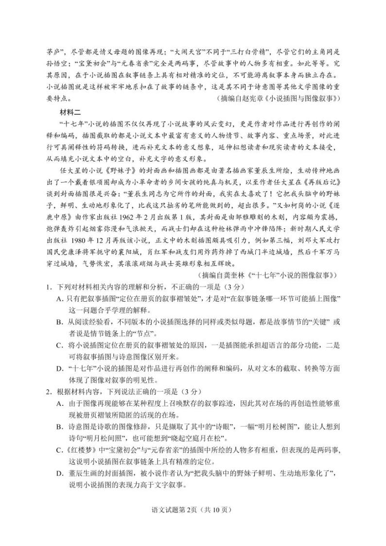 重庆市第一中学校2022届高三上学期9月月考语文试题 PDF版含答案02