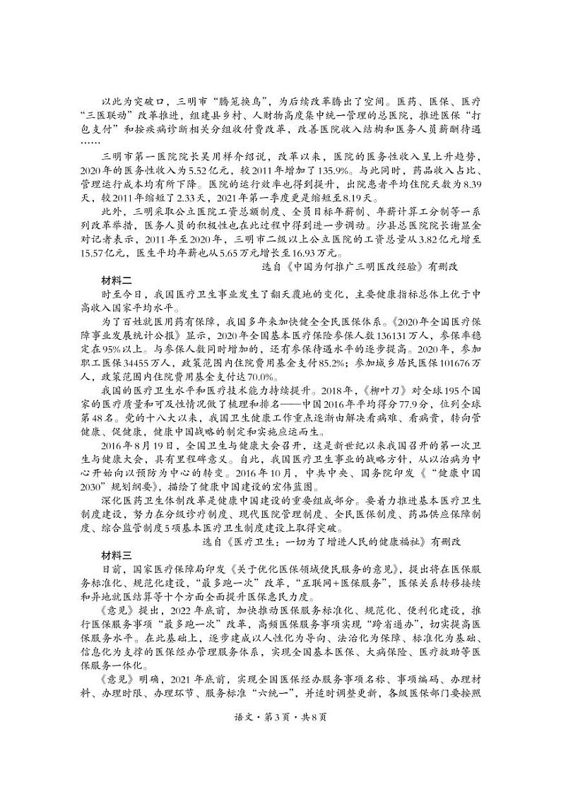 四川省巴中市2021-2022学年高三上学期“零诊”语文试题第3页
