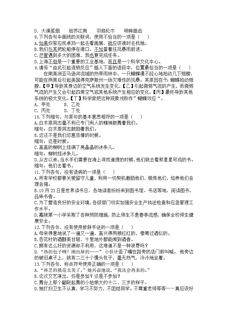 西藏自治区林芝市第二高级中学2022届高三上学期第一次月考汉语文试题 含答案02