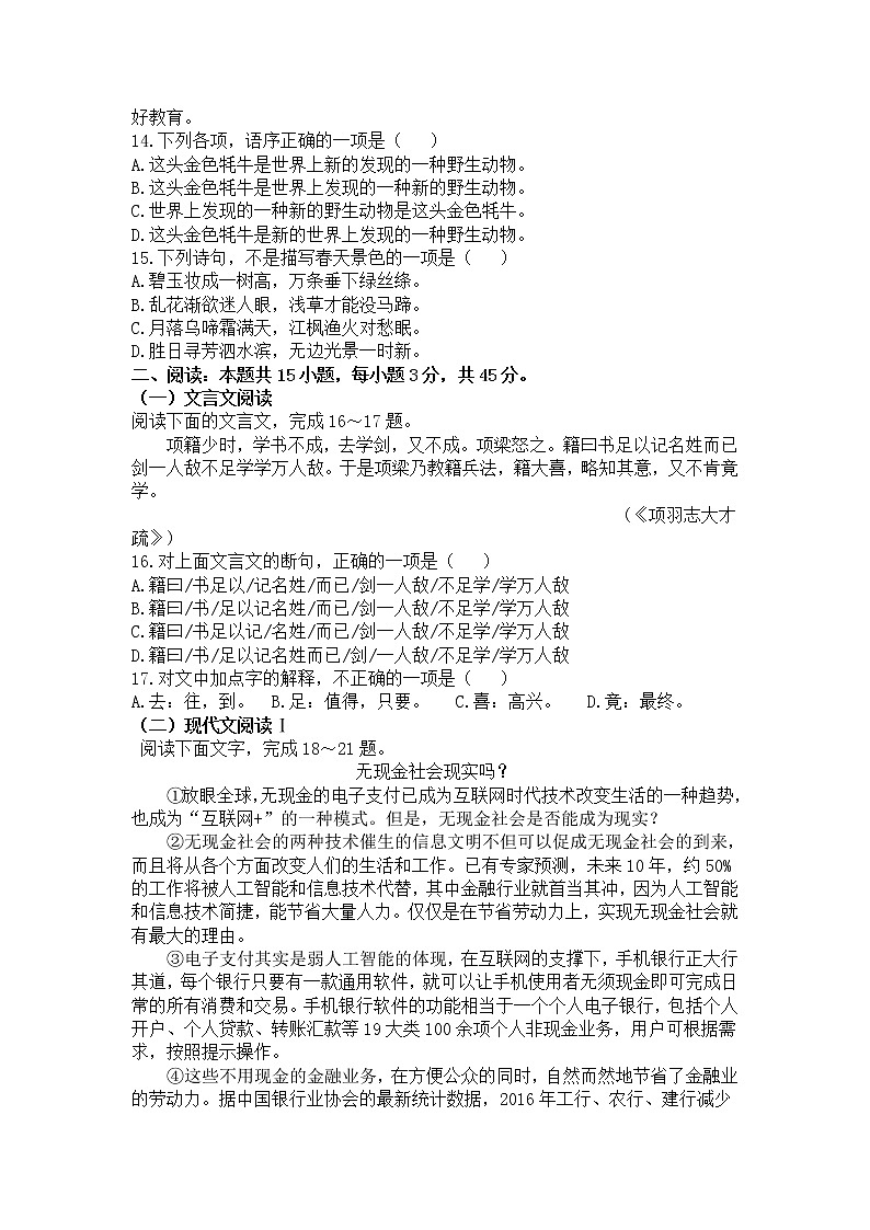 西藏自治区林芝市第二高级中学2022届高三上学期第一次月考汉语文试题 含答案03