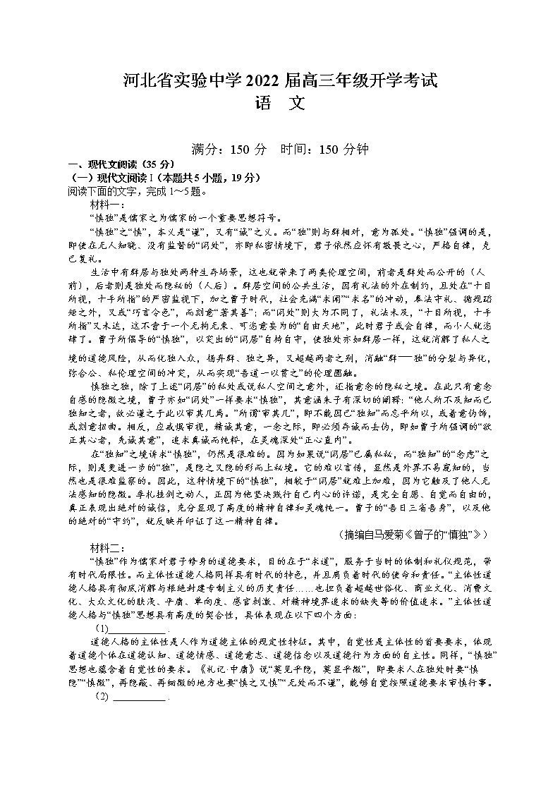 河北省实验中学2022届高三上学期9月开学考试语文试题 含答案01