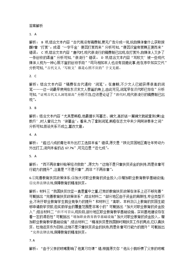 江西省景德镇一中2022届高三上学期10月月考语文试题 扫描版含答案01