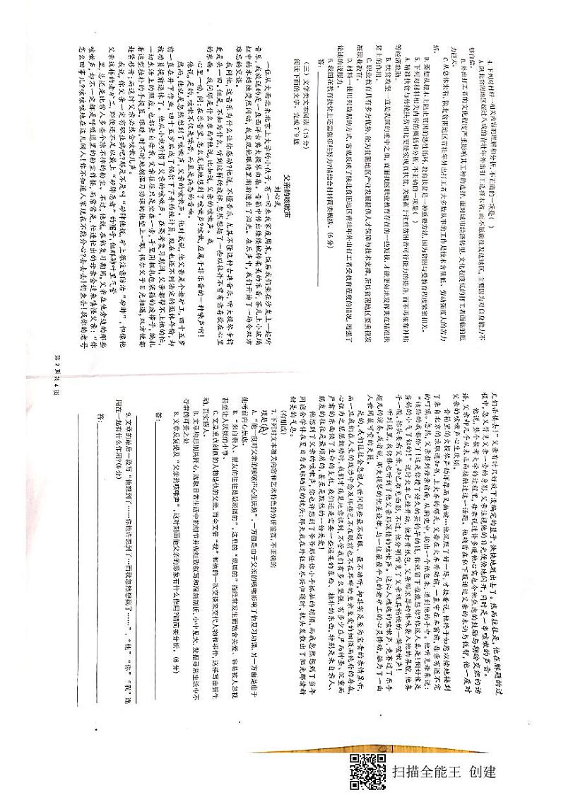 江西省景德镇一中2022届高三上学期10月月考语文试题 扫描版含答案02