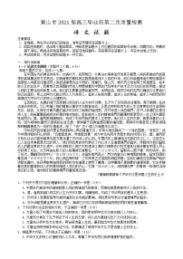 2021届安徽省黄山市高三毕业班第二次质量检测（二模）语文试题