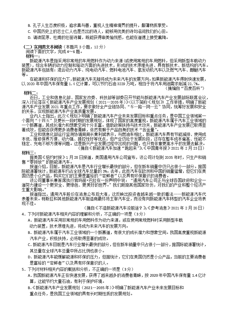 2021届安徽省黄山市高三毕业班第二次质量检测（二模）语文试题第2页