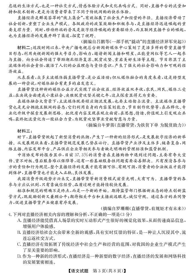 安徽省合肥八中2021届高考模拟最后一卷语文（PDF版含答案解析）第3页