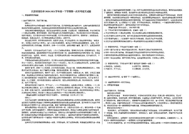 江苏省宿迁市2020-2021学年高一下学期第一次月考语文试题语文版01