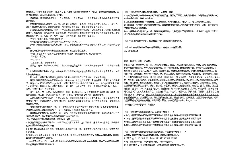 江苏省宿迁市2020-2021学年高一下学期第一次月考语文试题语文版02