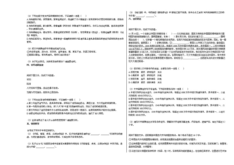 江苏省宿迁市2020-2021学年高一下学期第一次月考语文试题语文版03