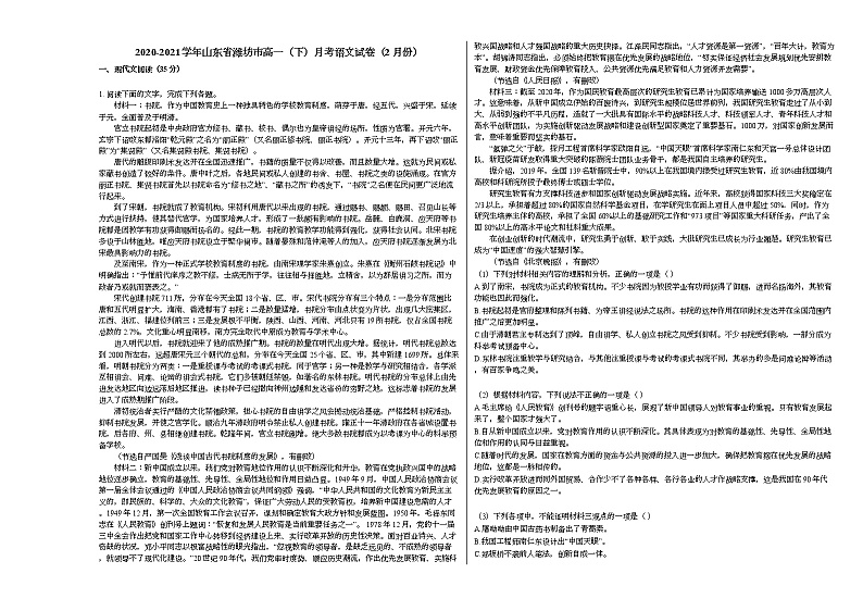 2020-2021学年山东省潍坊市高一（下）月考语文试卷（2月份）语文版01