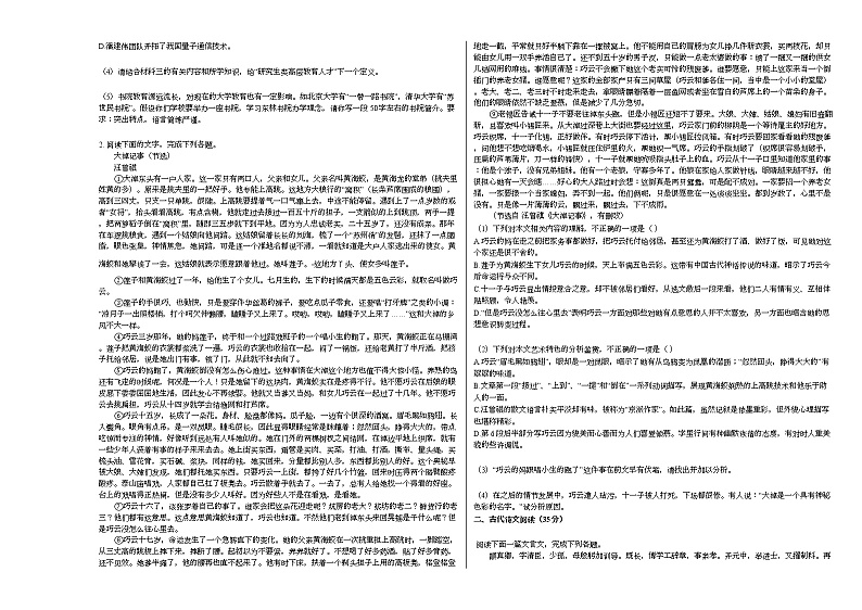 2020-2021学年山东省潍坊市高一（下）月考语文试卷（2月份）语文版02