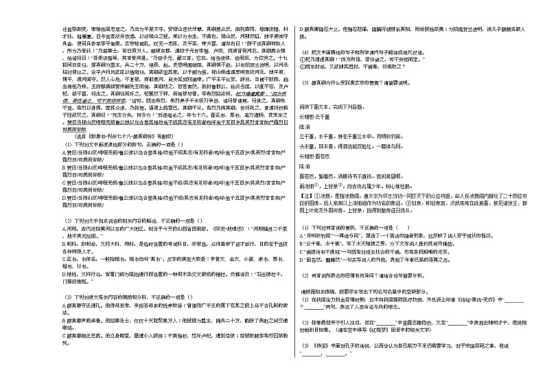 2020-2021学年山东省潍坊市高一（下）月考语文试卷（2月份）语文版03