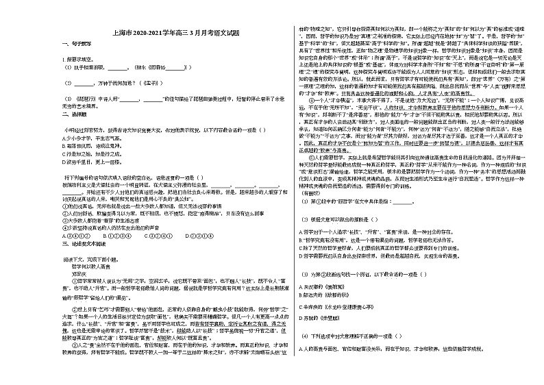 上海市2020-2021学年高三3月月考语文试题语文版01