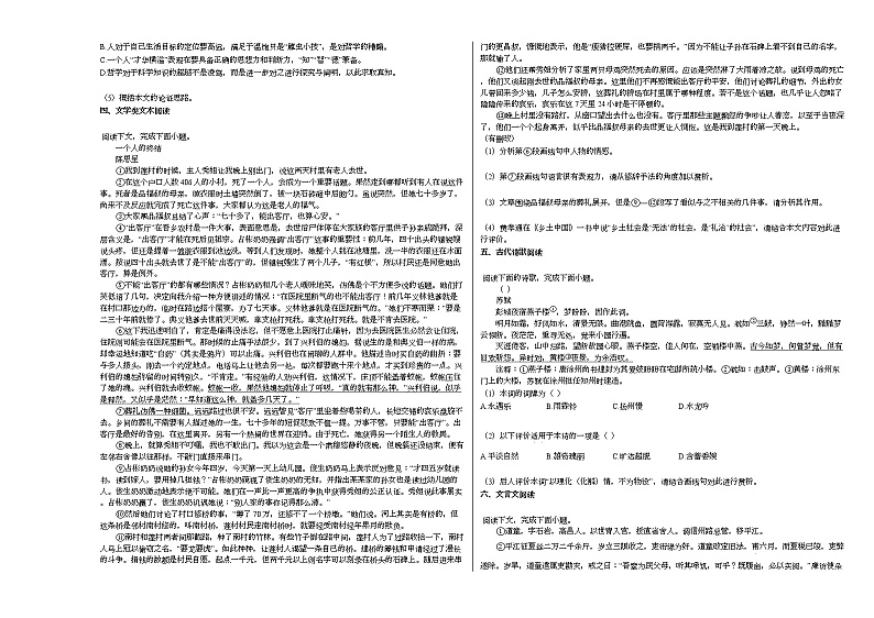 上海市2020-2021学年高三3月月考语文试题语文版02
