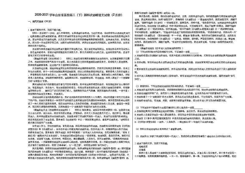 2020-2021学年山东省某校高三（下）第四次诊断语文试卷（2月份）语文版第1页