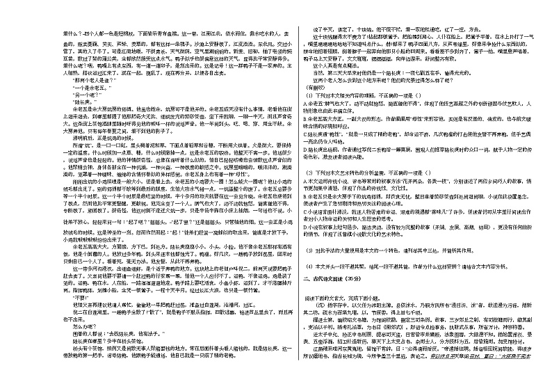 2020-2021学年山东省某校高三（下）第四次诊断语文试卷（2月份）语文版第2页