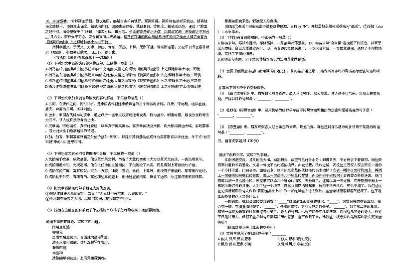 2020-2021学年山东省某校高三（下）第四次诊断语文试卷（2月份）语文版第3页