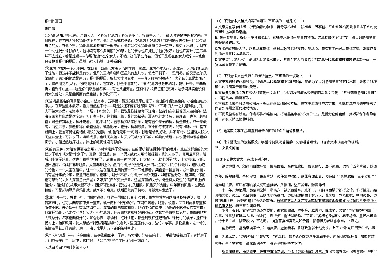 江苏省常熟市2020-2021学年高二5月阶段学习质量抽测语文试题语文版第2页