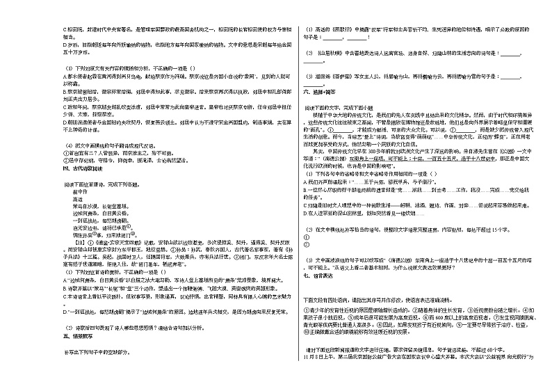 江苏省泰州市2020-2021学年高二3月月考语文试题语文版03