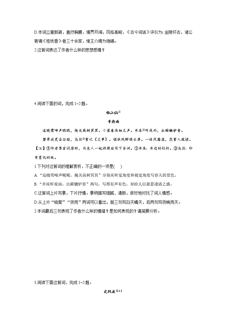 古代诗歌鉴赏质检训练第3页