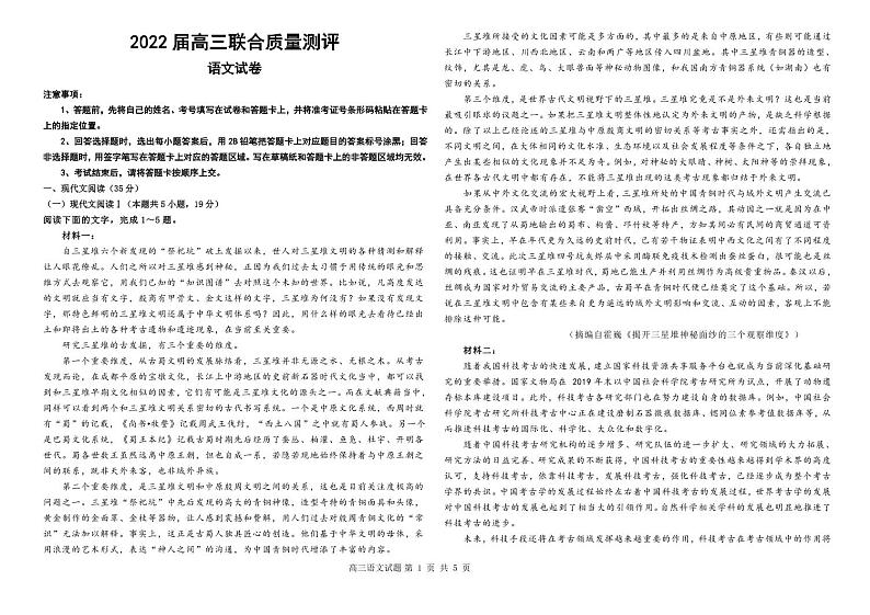 高三联合质量测评 语文 试题第1页