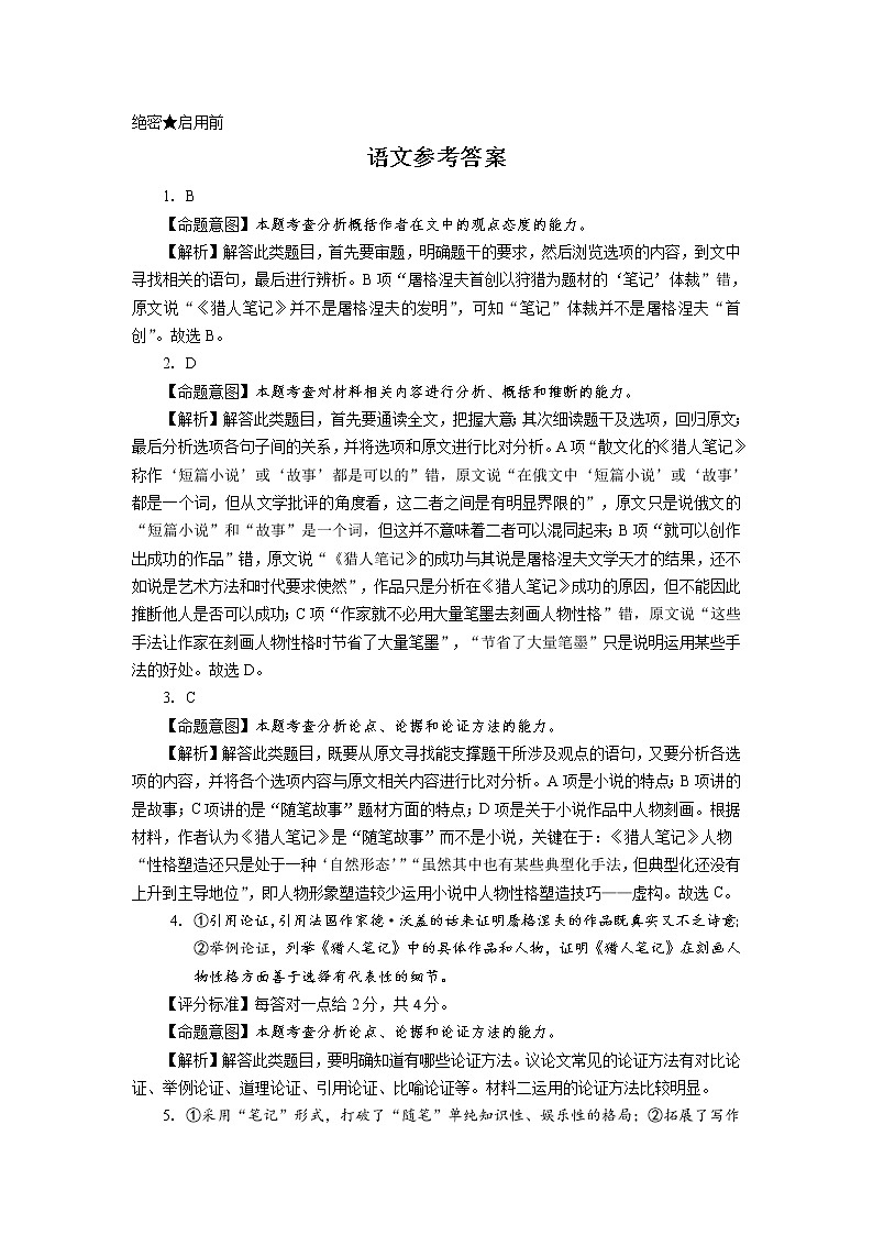 湖南省三湘名校、五市十校教研教改共同体2022届高三上学期第一次大联考试题 语文01