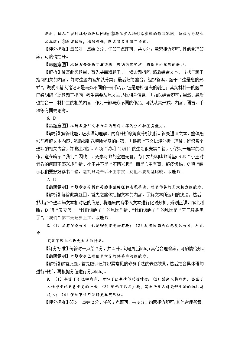 湖南省三湘名校、五市十校教研教改共同体2022届高三上学期第一次大联考试题 语文02
