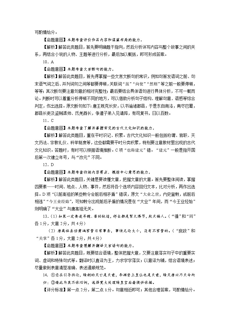 湖南省三湘名校、五市十校教研教改共同体2022届高三上学期第一次大联考试题 语文03