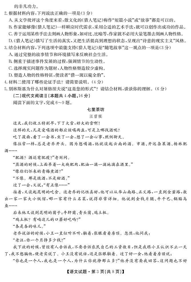 湖南省三湘名校、五市十校教研教改共同体2022届高三上学期第一次大联考试题 语文03