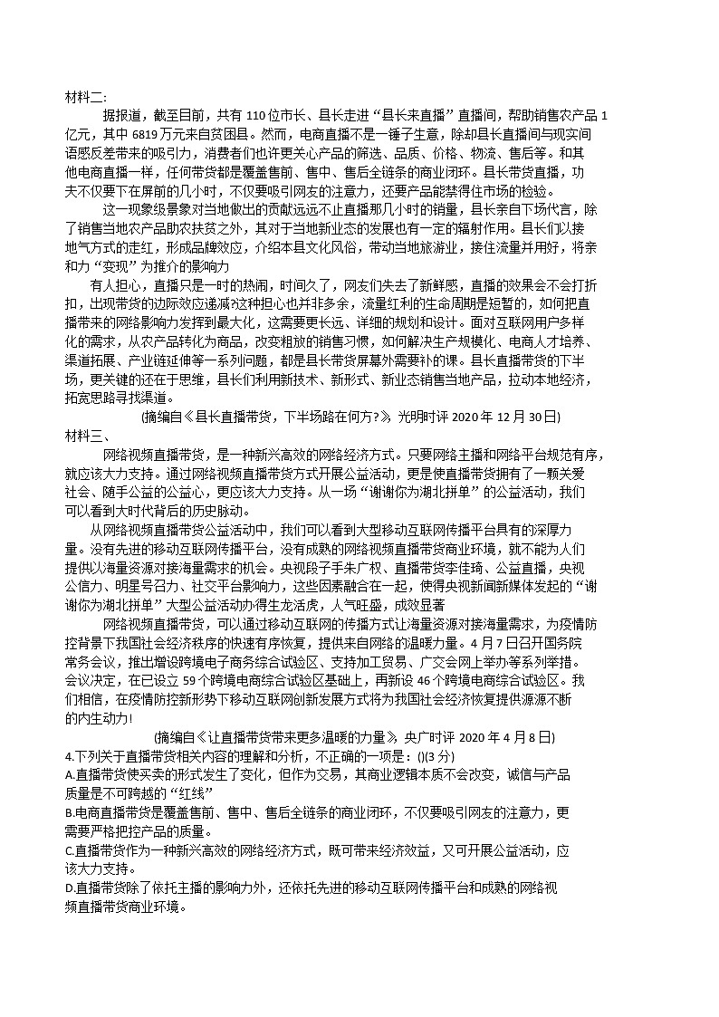 河南省开封市五县2021-2022学年高二上学期月考联考语文试题第3页