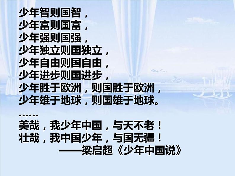 人教版高中语文必修一 第三单元8《记梁任公先生的一次演讲》课件（23张PPT）第1页