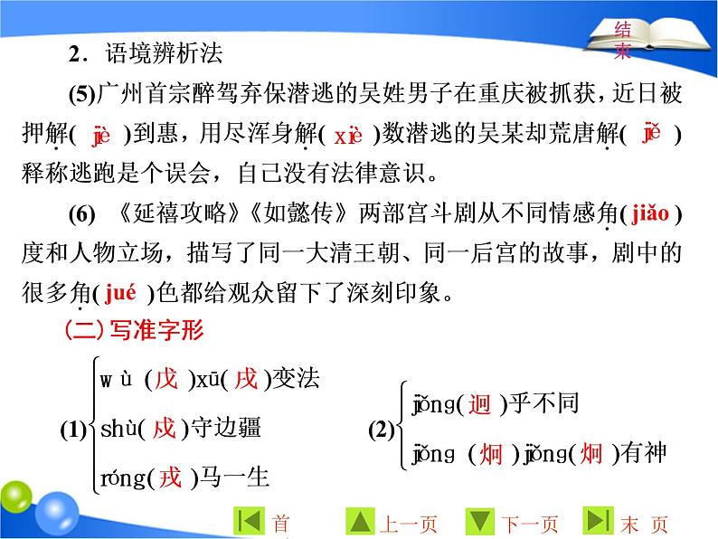 人教版高中语文必修一 第三单元8《记梁任公先生的一次演讲》课件（23张PPT）07