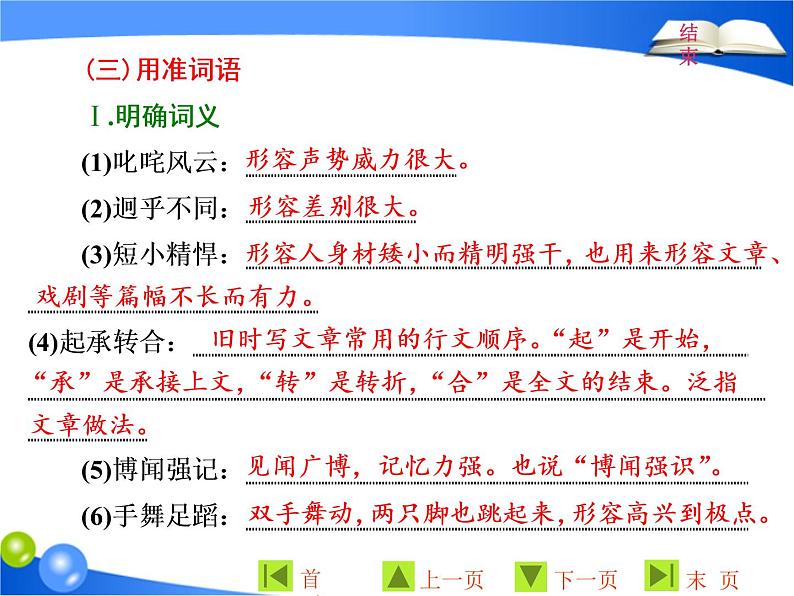 人教版高中语文必修一 第三单元8《记梁任公先生的一次演讲》课件（23张PPT）08