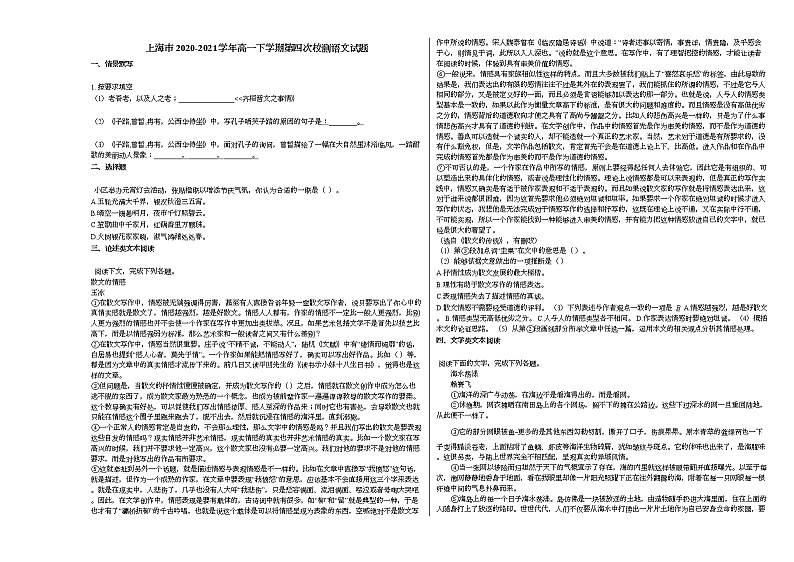 上海市2020-2021学年高一下学期第四次校测语文试题语文版第1页